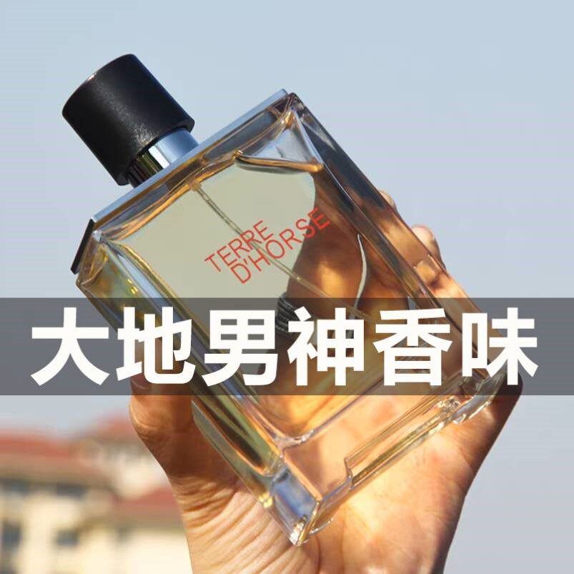 法国香水大地男士专用持久留香淡木质香调自然清新古龙水喷雾正品