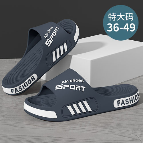 2025新款居家大码男士拖