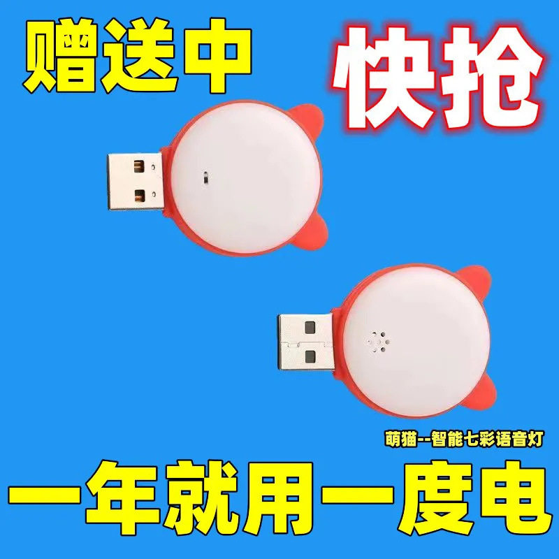 声控小夜灯usb闪光七彩萌