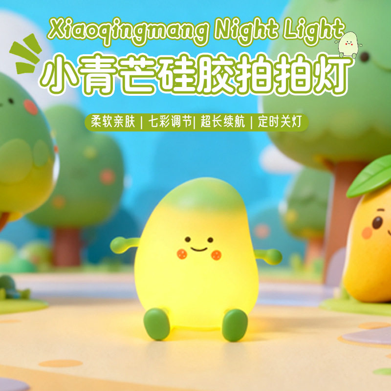 青芒小夜灯网红爆款硅胶