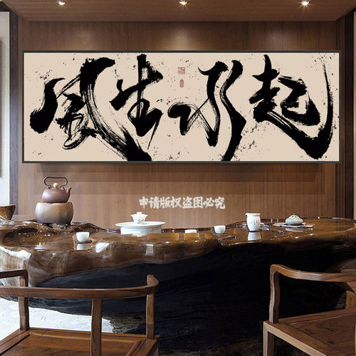 办公室国潮风书法挂画书房茶室