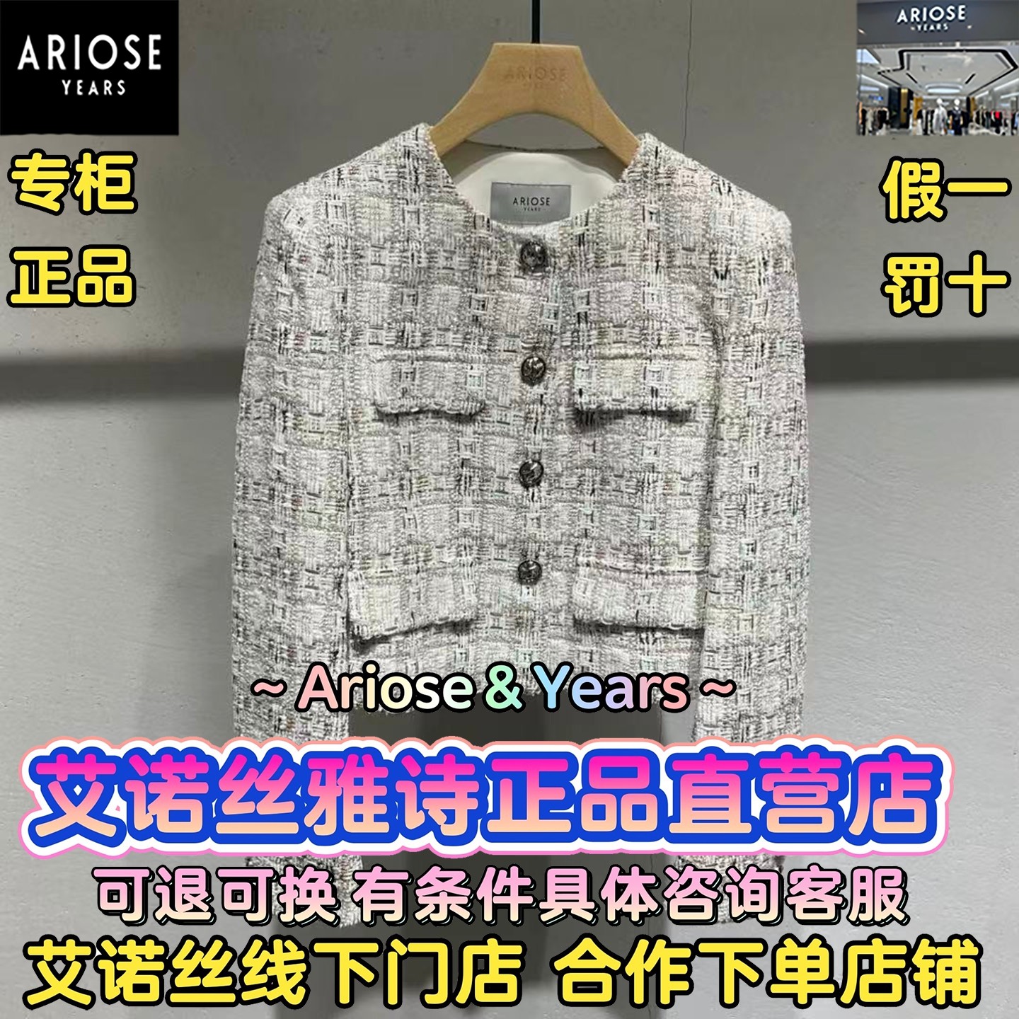 艾诺丝雅诗正品2026春装国内代购新款小香风外套BR101181-1580