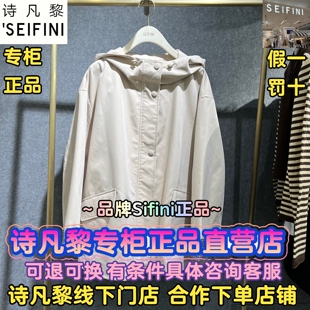 SEIFINI/诗凡黎正品国内代购2026春装新款风衣外套3H1160031-1280