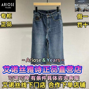 艾诺丝雅诗正品2025冬装国内代购新款百搭休闲裤子AR324024-889