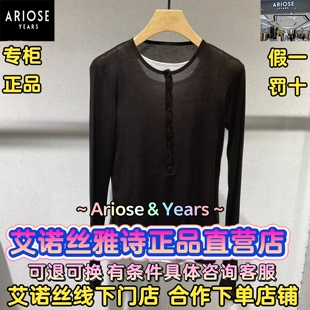 艾诺丝雅诗正品2026春装国内代购新款时尚百搭针织衫BR601155-789