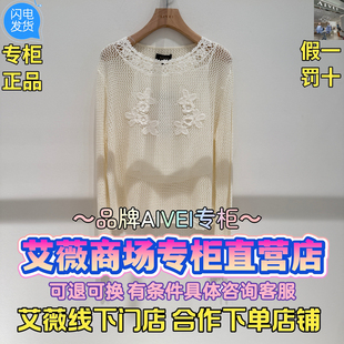 艾薇/AIVEI正品国内代购2025秋装新款时尚气质针织衫XRV4M28A-980