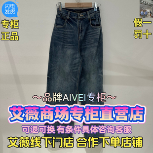 艾薇/AIVEI正品国内代购2025秋装新款时尚水洗牛仔裤XRV5K13B-980