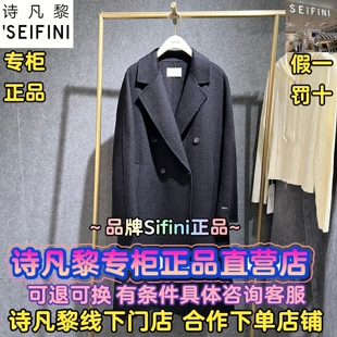 SEIFINI/诗凡黎正品国内代购2025冬装新款时尚大衣3GA571491-2680