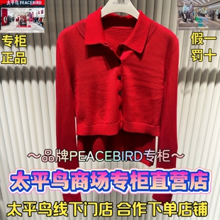 太平鸟女装2026春款国内代购新款时尚百搭针织衫A1EDG121317-699