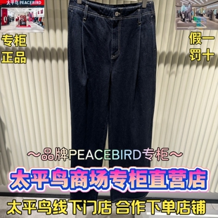 太平鸟女装2026春款国内代购新款百搭牛仔长裤A1HAG124658-599