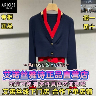 艾诺丝雅诗正品2026春装国内代购新款时尚针织衫BR801144-1180