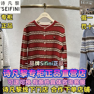 可退可换诗凡黎专柜店正品羊毛衫