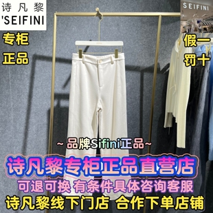 SEIFINI/诗凡黎正品国内代购2025冬装新款休闲裤子3GA351902-698
