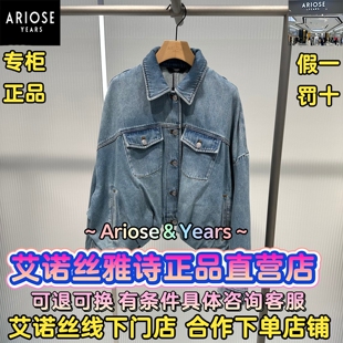 艾诺丝雅诗正品2026春装国内代购新款时尚牛仔外套BR101119-980