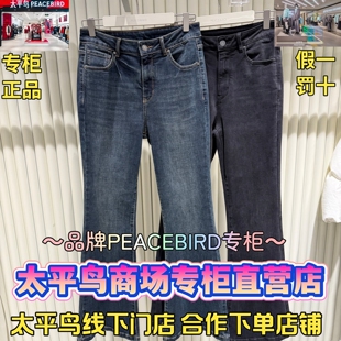 太平鸟女装2025冬款国内代购牛仔长裤A1HAF4296J5/A1HAF4296-599