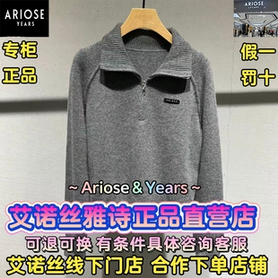 艾诺丝雅诗正品2025冬装国内代购新款百搭毛衫AR804117/AR804153