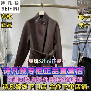 SEIFINI/诗凡黎正品国内代购2025冬装时尚新款大衣3GB271711-2180