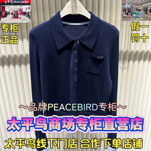 太平鸟女装专柜正品针织衫