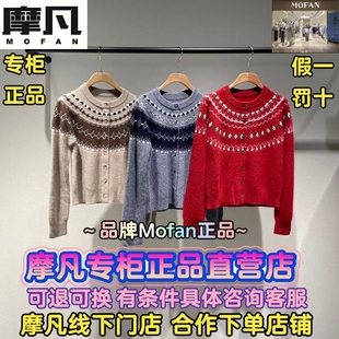 摩凡/MOFAN正品国内代购2025冬装新款时尚气质毛衫 MAZ585217-999