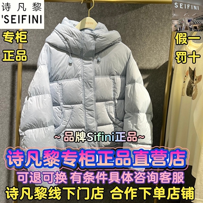 可退可换诗凡黎直营店正品羽绒服