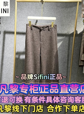 SEIFINI/诗凡黎正品国内代购2025冬装新款休闲裤子3GB252511-698