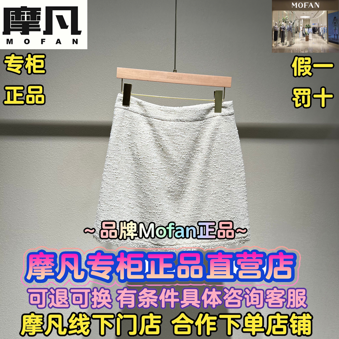 摩凡官方直营店正品半裙