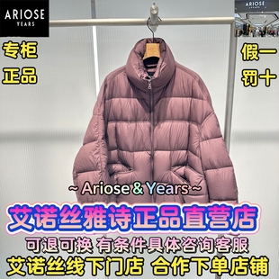 艾诺丝雅诗正品2025冬装国内代购新款时尚羽绒服女AR004141-1980