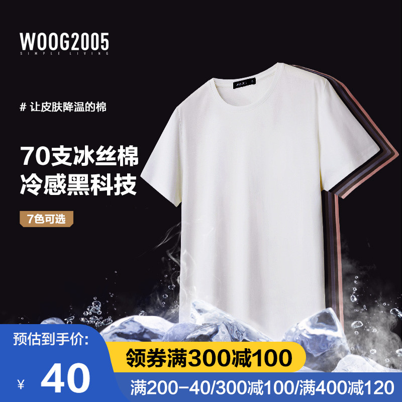 冰丝棉 woog2005纯色短袖t恤男2021夏季冷感半袖体恤丝光棉打底衫