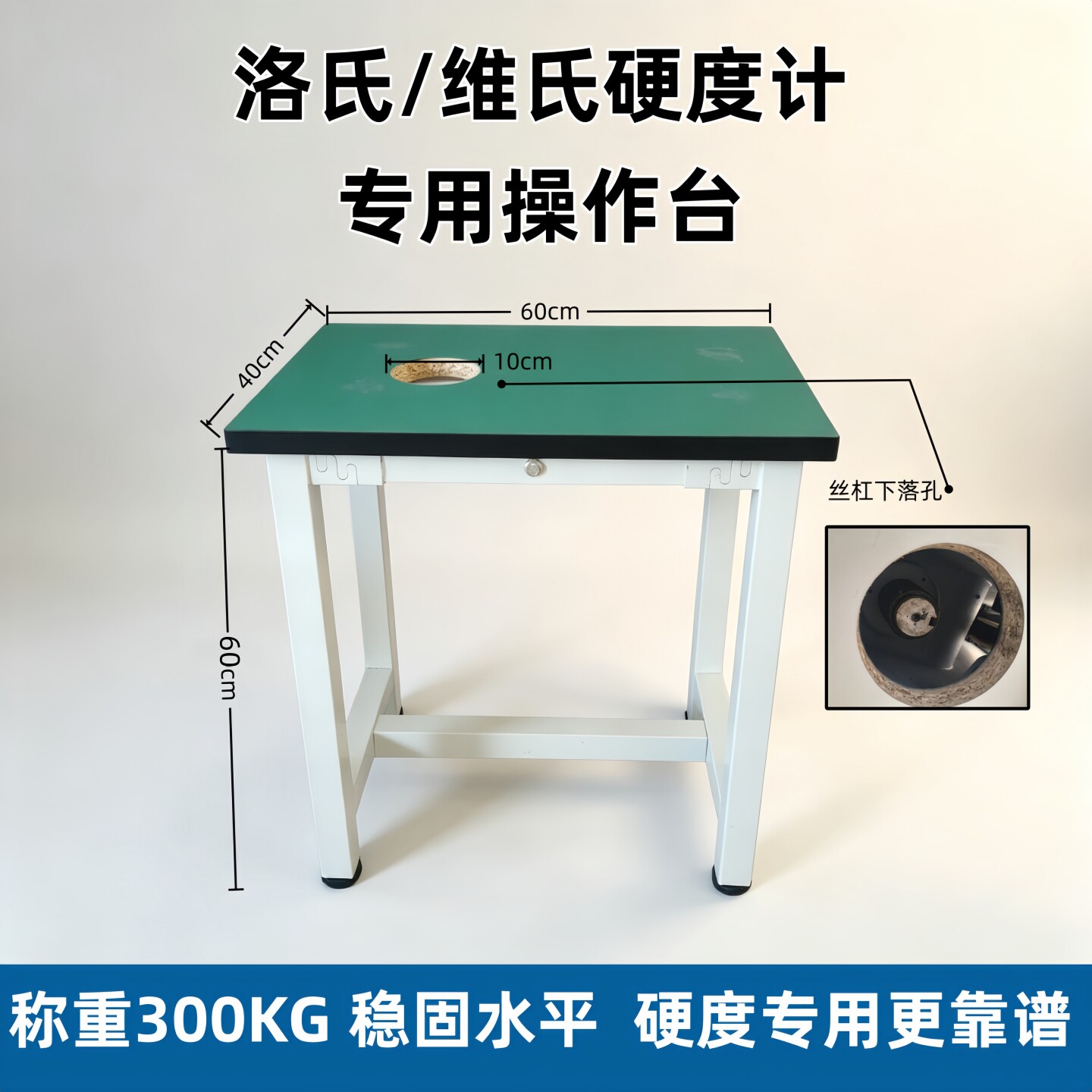 洛氏维氏布氏硬度计桌子操作台工作台承重300KG稳固水平