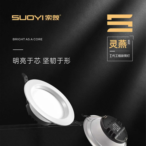 索蚁led筒灯嵌入式开孔7.5超亮9w