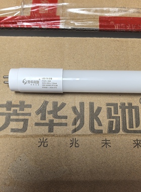 芳华兆驰照明T5LED灯管改造日光灯管支架1.2米超亮节能光源0.6米