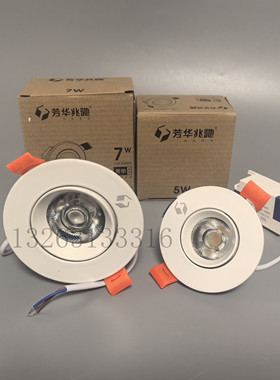 兆驰照明LED筒射灯天花射灯7w13w客厅店铺芳华系列嵌入式镶嵌光源