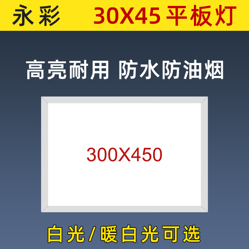 300x450x450x900集成吊顶灯30x45厨卫铝扣板嵌入式面板led平板灯 家装灯饰光源 平板灯/面板灯 原图主图