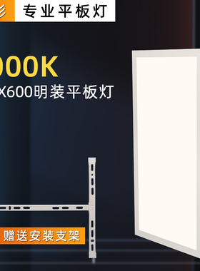 厨房明装吸顶灯30x60 5000kled平板灯300x600x300面板灯30*60
