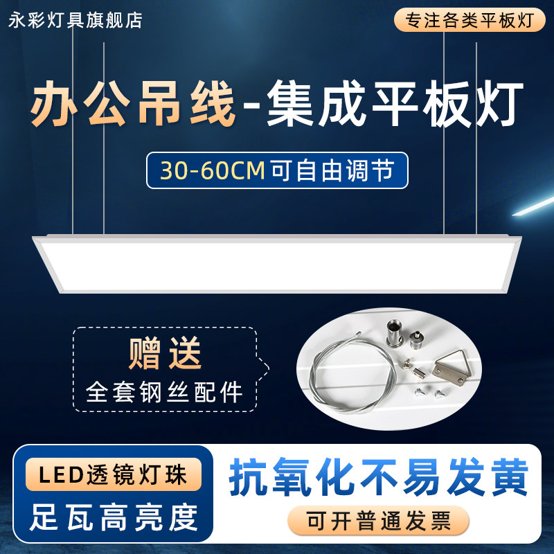 集成吊顶led办公吊线灯300x1200吊装长方形办公室商铺照明面板灯