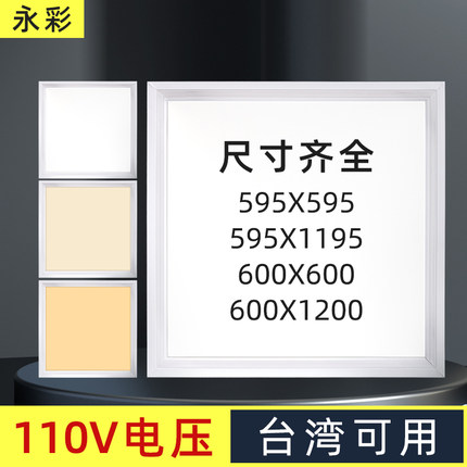 110V 5000K平板灯595x595集成吊顶600X600 4000k中性光白光60X120