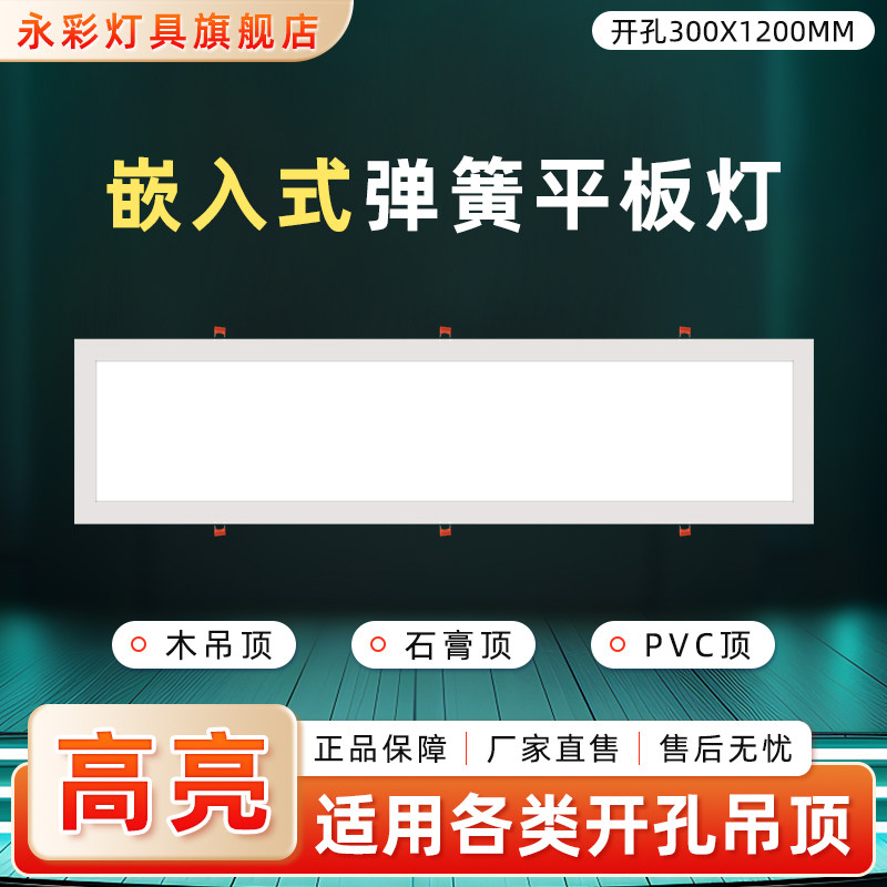 开孔300X1200嵌入式弹簧卡30x120石膏板蜂窝板600X600led平板灯,家装灯饰光源,平板灯/面板灯,淘宝优惠券,粉丝福利购,淘宝优惠卷