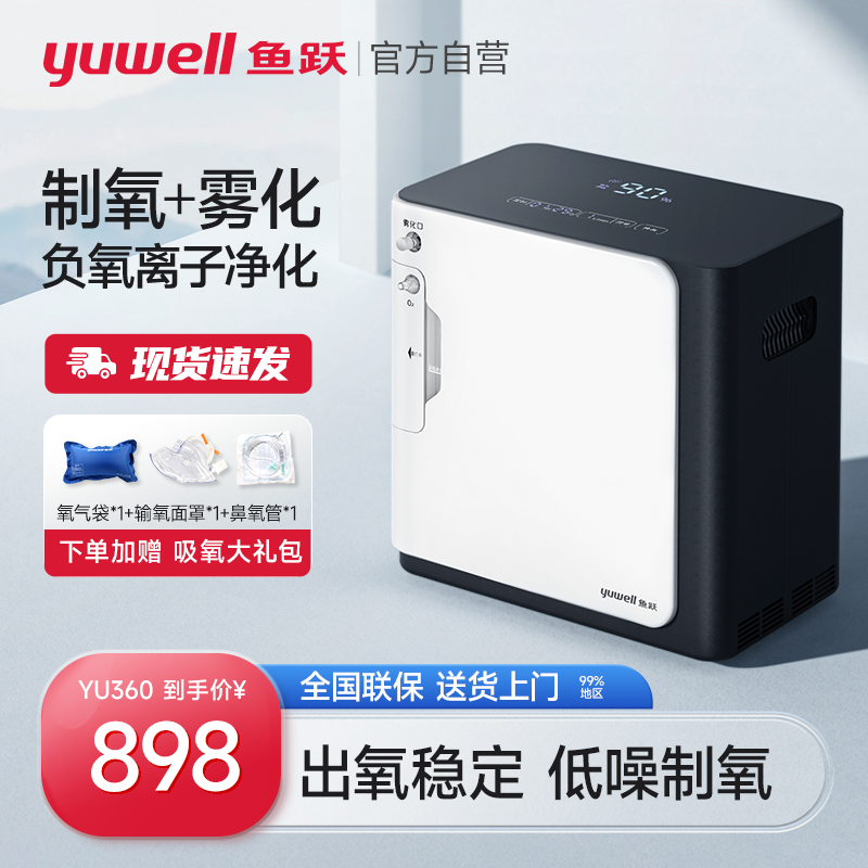 鱼跃制氧机老人孕妇吸氧机家用制氧雾化一体机小型便携呼吸氧气机