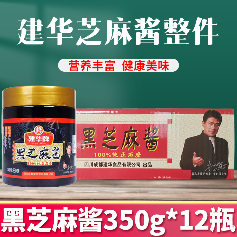 建华黑芝麻酱350g整件12瓶麻辣烫火锅蘸料拌面麻酱家用纯芝麻酱
