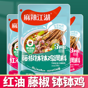 麻辣江湖乐山藤椒钵钵鸡调料258g家用红油冷串串麻辣味钵钵鸡调料