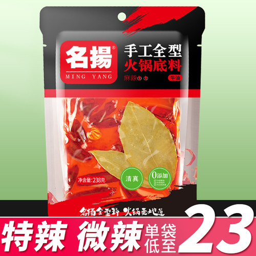 名扬火锅底料特辣牛油手工