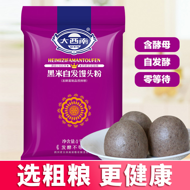 黑米自发粉包子馒头家用粗粮