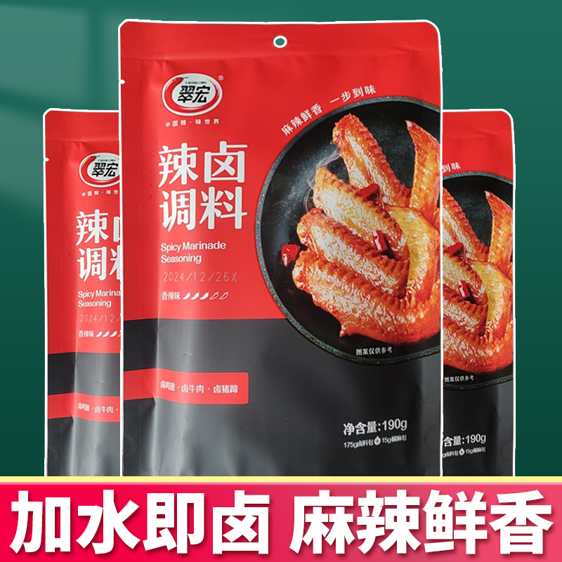 翠宏辣卤调料包190g袋家用四川秘制卤料香辣卤蛋卤鸭脖鸡爪卤料包