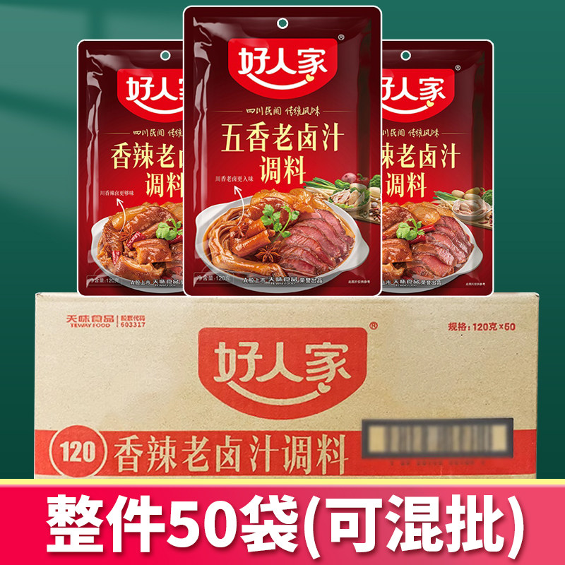 好人家五香老卤汁调料包整件50袋香辣川味卤肉饭卤鸡鸭牛卤料包