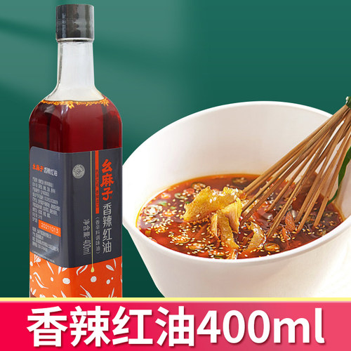 香辣红油瓶装四川辣椒油幺麻子