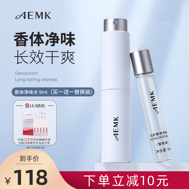AEMK止汗露香体净味水喷雾狐臭除味腋臭腋下持久干爽女男士异味