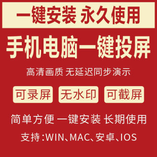 安卓手机投屏软件手机投屏电脑反向控制操作同步免费投屏工具神器