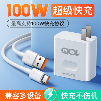 100W超级快充适用华为充电器USB