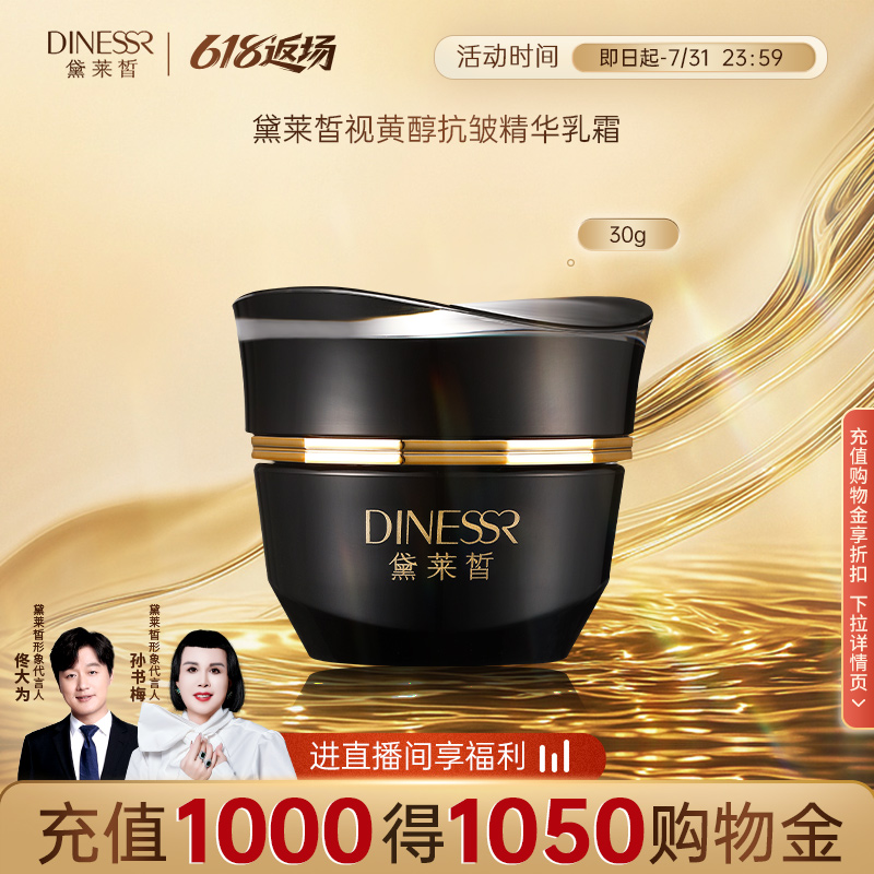 黛莱皙视黄醇抗皱精华乳霜