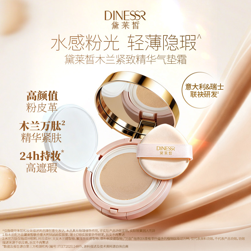 【到手1正1替换】黛莱皙瑞士研发木兰紧致精华气垫霜持久遮瑕,彩妆/香水/美妆工具,气垫,淘宝优惠券,粉丝福利购,淘宝优惠卷